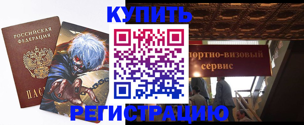 временная регистрация недорого в Чернушке