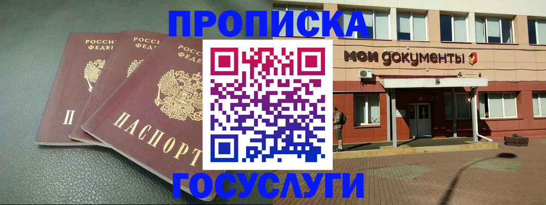 временная регистрация надежно в Чернушке